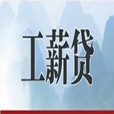 南和公积金负债整合怎么办理，公积金贷款的负债率