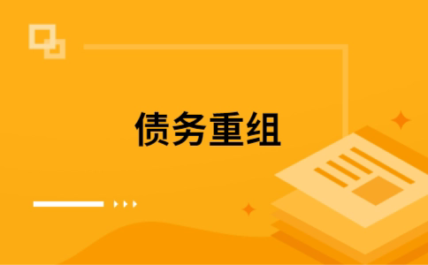 南和公积金信用贷：轻松整合负债，优化你的财务方案