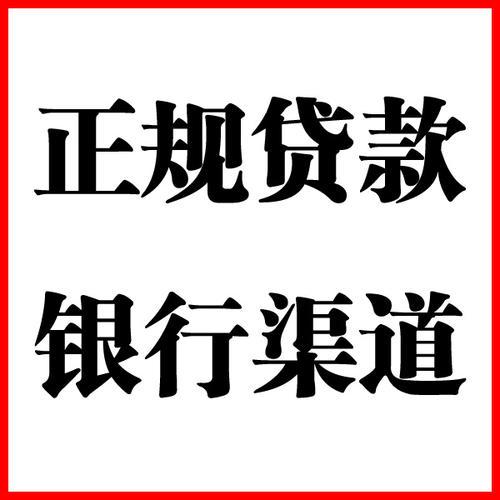 南和负债过高可以申请南和房屋抵押贷款吗?如何申请?